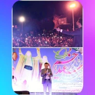 برپایی جشن بزرگ غدیر در پارک شهید مدرس