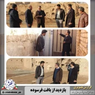 بازدید میدانی