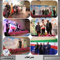 برگزاری جشن انقلاب