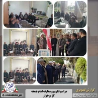 آیین تودیع و معارفه امام جمعه شهرگزبرخوارروز سه شنبه 3مرداد ۱۴۰۲
