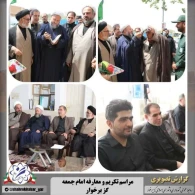 آیین تودیع و معارفه امام جمعه شهرگزبرخوارروز سه شنبه 3مرداد ۱۴۰۲