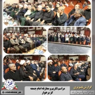 آیین تودیع و معارفه امام جمعه شهرگزبرخوارروز سه شنبه 3مرداد ۱۴۰۲
