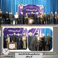 آیین تودیع و معارفه امام جمعه شهرگزبرخوارروز سه شنبه 3مرداد ۱۴۰۲