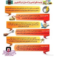 گزارش اهم اقدامات نوروزی شهرداری گز برخوار