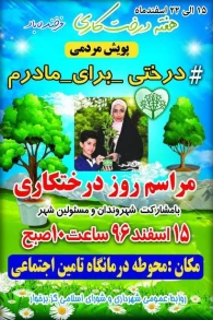 گزارش اهم اقدامات نوروزی شهرداری گز برخوار