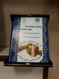 اولین جلسه کمیسیون بهداشت شورای اسلامی شهرگزبرخوار درسال جاری 